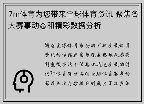 7m体育为您带来全球体育资讯 聚焦各大赛事动态和精彩数据分析