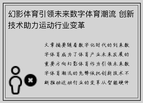 幻影体育引领未来数字体育潮流 创新技术助力运动行业变革