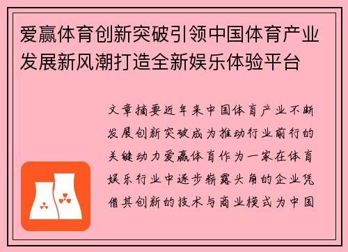 爱赢体育创新突破引领中国体育产业发展新风潮打造全新娱乐体验平台